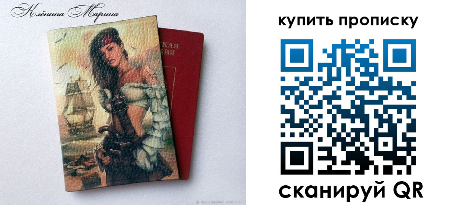 прописка ребенка в Острове