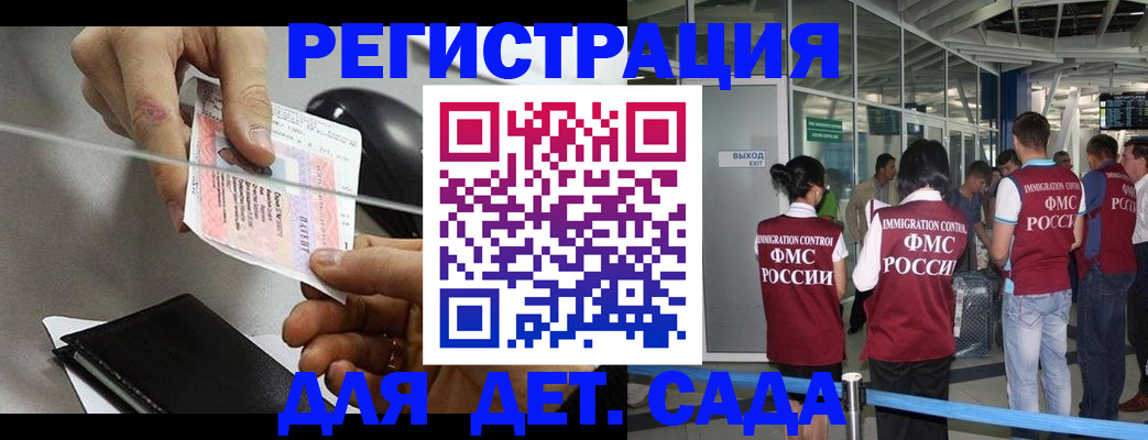 временная регистрация для школы в Острове