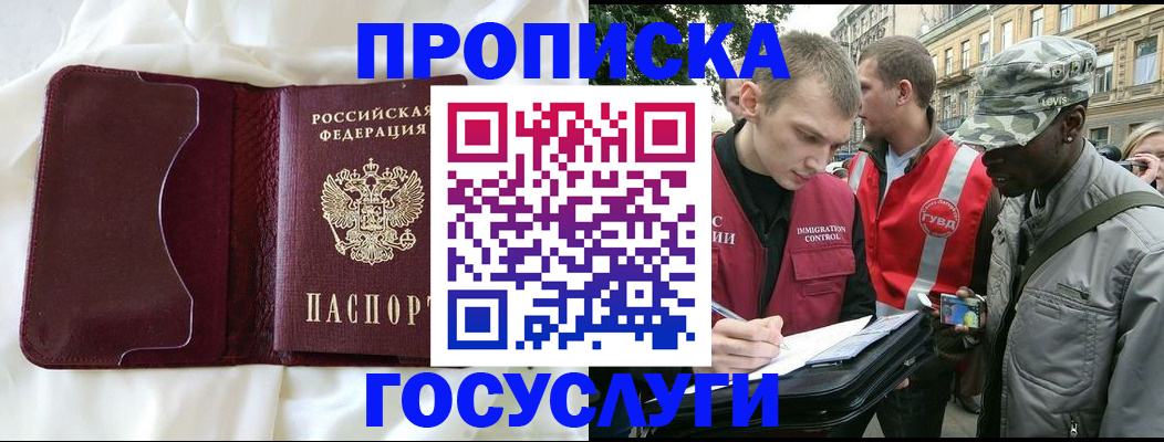 прописка законно в Острове